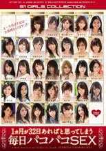1ヵ月が32日あればと思ってしまう 毎日パコパコSEX