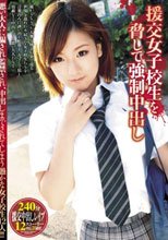 援交女子校生を脅して強制中出し