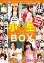 小○生 BOX 完全保存版2枚組 8時間