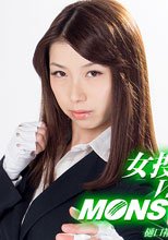 女捜査官VSモンスターズ　樋口裕子奇想事件簿