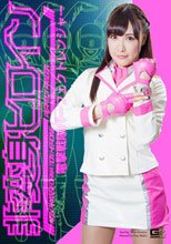 非変身ヒロイン　電撃戦隊パーフェクトレンジャー