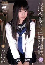 つぼみが受ける体罰と精飲