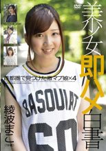 美少女即ハメ白書 38