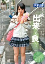 『わたし赤ちゃん出来ても良いよ…』ママには内緒で田舎から遊びに来た地味子な姪っ子まみ