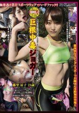 巨根中毒ジョガー 藤里涼子