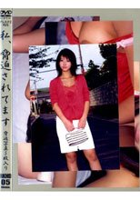 私、脅迫されています 脅迫写真5枚入り 5
