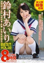 鈴村あいり 8時間 BEST PRESTIGE PREMIUM TREASURE 02
