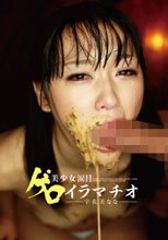 美少女涙目ゲロイラマチオ 宇佐美なな