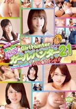 池田径 通称ぽこっし～のイケイケGirlHunter 21
