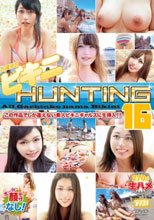 石橋渉のビキニHUNTING 16