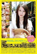 B級素人生中出し 「お父さん、ゴメンなさい…。」 北野ひな 19歳