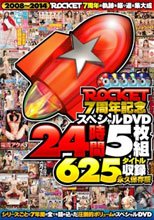 ROCKET7周年記念スペシャルDVD24時間5枚組625タイトル収録 永久保存版