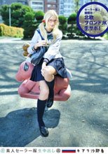 素人セーラー服生中出し 108 キアラ 沙耶香