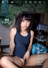 素人○リータ生中出し いく チェキマニア付き