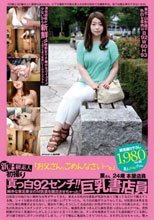 新B級素人生中出し 「お父さんごめんなさい」 薫さん 24歳本屋店員