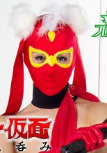 セクシー仮面生贄丸呑み