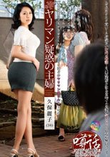 ヤリマン疑惑の主婦 久保麗子