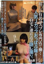 川○の有名コスプレ専門店で働く人気Jカップおっぱぶ嬢を自宅に連れ込み隠し撮り。お店ではできなかった罰金100万円の行為を全部やり尽くし勝手にAV発売。2人目