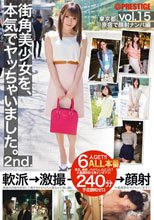 街角美少女を、本気でヤッちゃいました。 2nd. vol.15