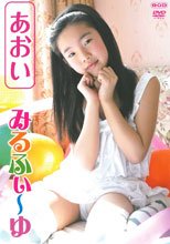 あおい みるふぃーゆ