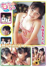 もももも　３１　ちはるちゃん