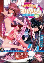 せーしKnight ミルクリーム 前編