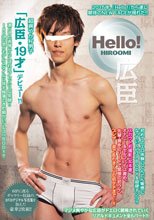 Hello！広臣