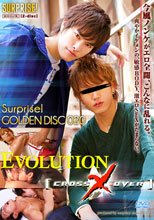 surprise! GOLDEN DISC 020 EVOLUTION &amp; CROSS×OVER