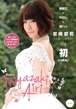 キャットウォーク ポイズン 128 【ミスコン美女】ジャポルノ中出しデビュー : 宮崎愛莉