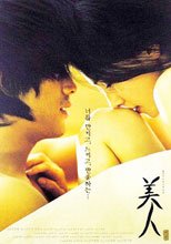 美人