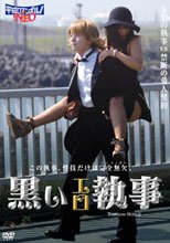 色情黑執事