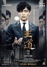 為了皇帝