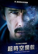 超時空攔截 Predestination