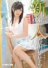 新人 プレステージ専属デビュー 春川せせら