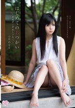 はじめてのおつかい～親戚中に中出しされて～ 小川めるる