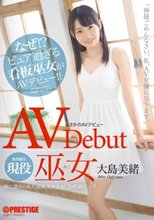 まさかのAVデビュー 現役巫女 大島美緒