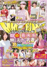 マジックミラー便 街で噂の看板娘編 働く美しい人妻ver.◆ 全員35歳over！年齢を感じさせない笑顔が素敵な奥さまが、秘密のアルバイト！勤務中に旦那より大きいデカチンを目の前にするとSEXしてしまうのか！？in世田谷区H通り＆杉並区P◯◯商店街＆新宿区○橋商店街
