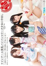 ツインテール貧乳パイパンロ●ータ少女に中出し_