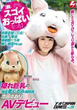 【脱いだらスゴイおっぱいだった】隠れ巨乳の現役着ぐるみ劇団員 池田さおりAVデビュー ナンパJAPAN EXPRESS Vol.29