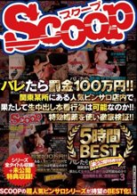 バレたら罰金100万円！！関東某所にある人気ピンサロ店内で果たして生中出し本番行為は可能なのか！！特効媚薬を使い徹底検証！！5時間BEST 未公開特典付き！！