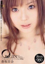 香坂百合ORIGIN ノーカットオリジナル・バージョン4作品