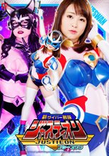 新・サイバー戦隊ジャスティオン　ブルースワン