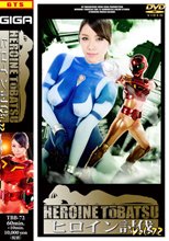 ヒロイン討伐Vol.72