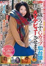 初撮りっ！！二十歳のうぶなGカップ仙台娘を僕がAVデビューさせます！！ 奥見真央