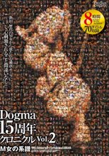 ドグマ15周年クロニクル Vol.2 M女の系譜