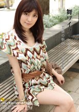 舞ワイフ ～セレブ倶楽部～ 32