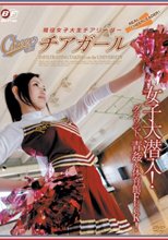 チアガール
