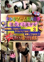 密かなブーム腸内洗浄　進化する純少女　３ 盗撮腸内洗浄編