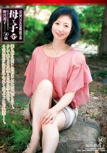 淫習の近親相姦 母と子 5 野宮凛子