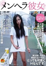 メンヘラ彼女 桜井レイラ